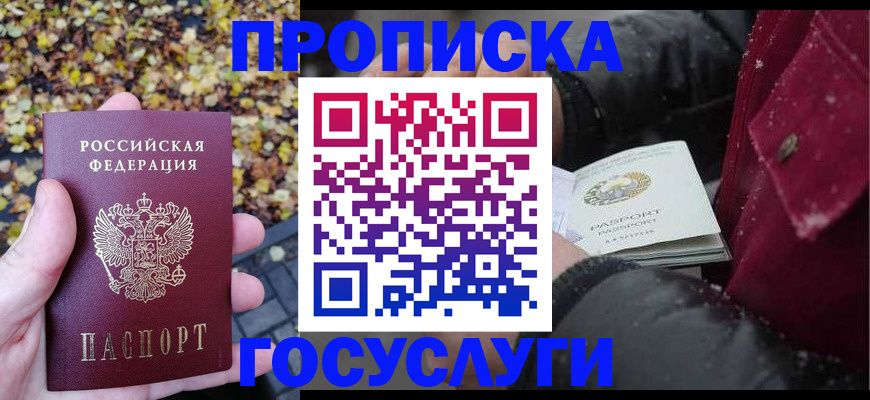 временная прописка в Пересвете