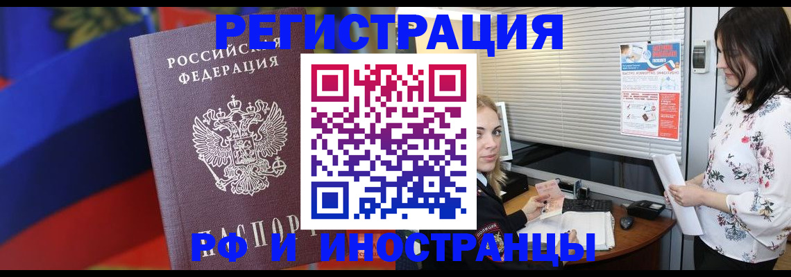 прописка регистрация в Пересвете